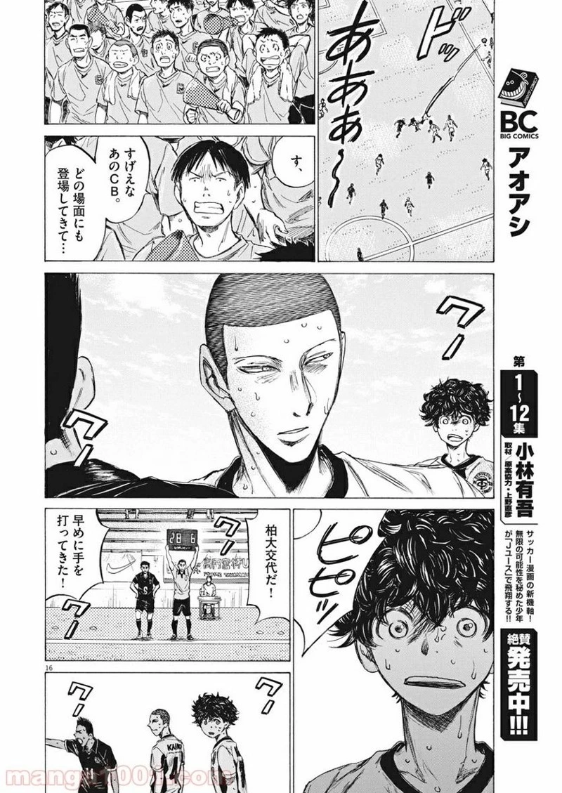 アオアシ 第131話 - 16
