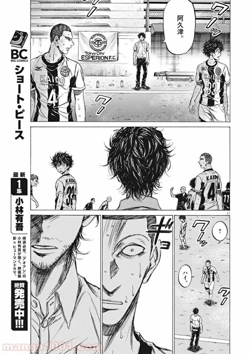 アオアシ 第131話 - 17