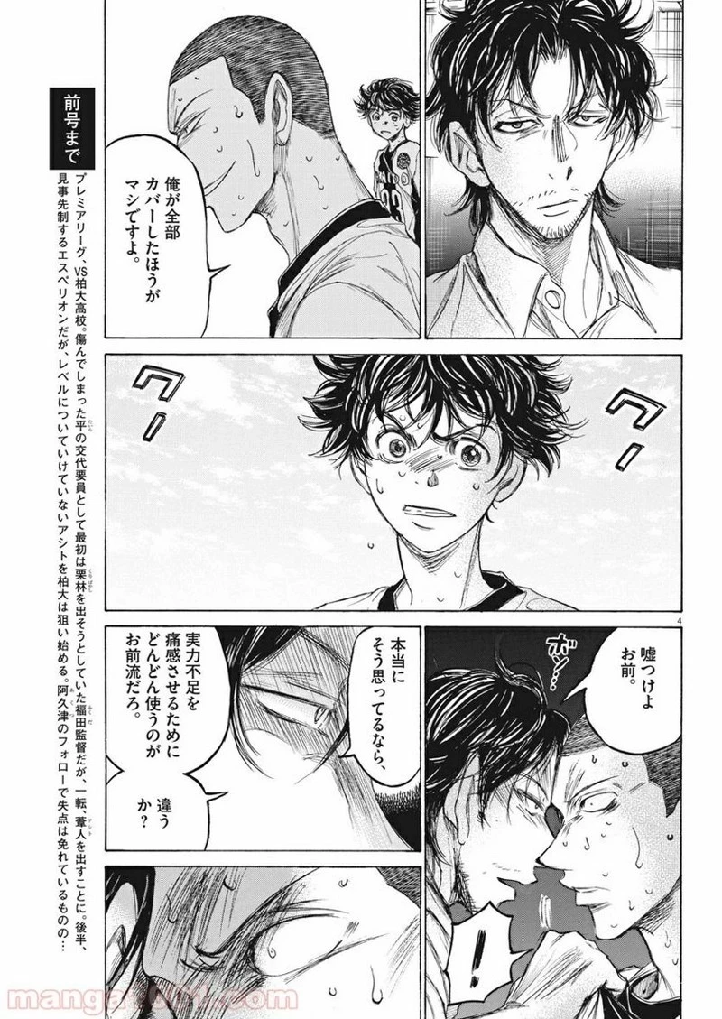 アオアシ 第132話 - 4