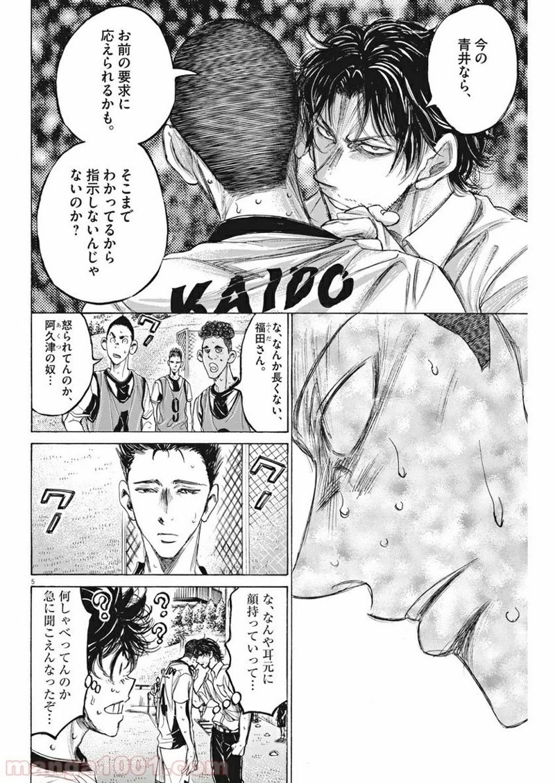 アオアシ 第132話 - 5