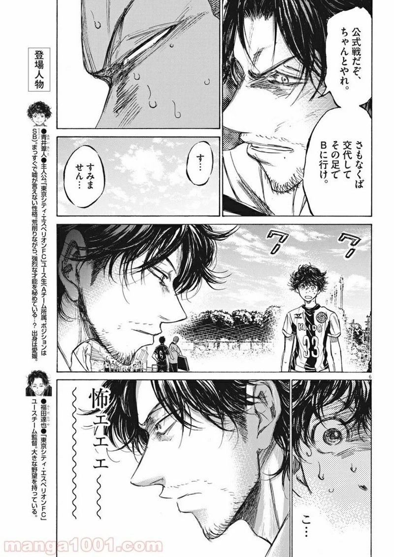 アオアシ 第132話 - 6