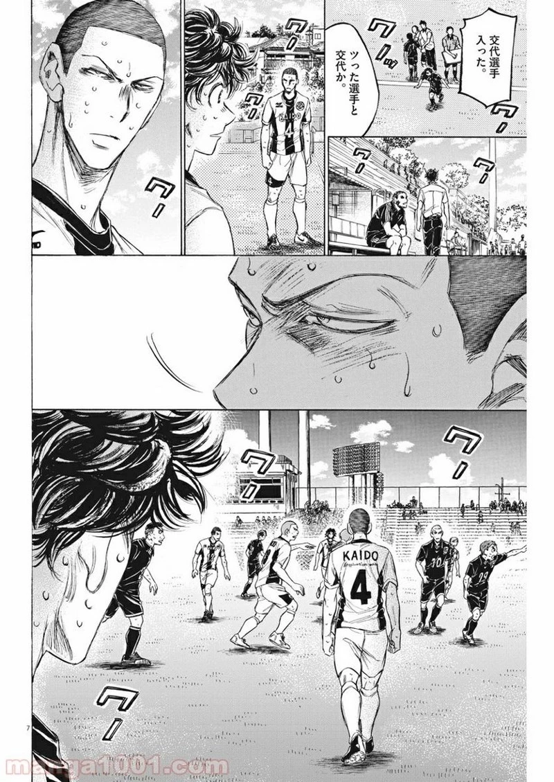 アオアシ 第132話 - 7