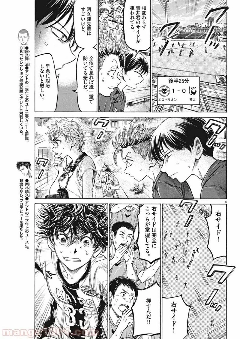 アオアシ 第132話 - 8