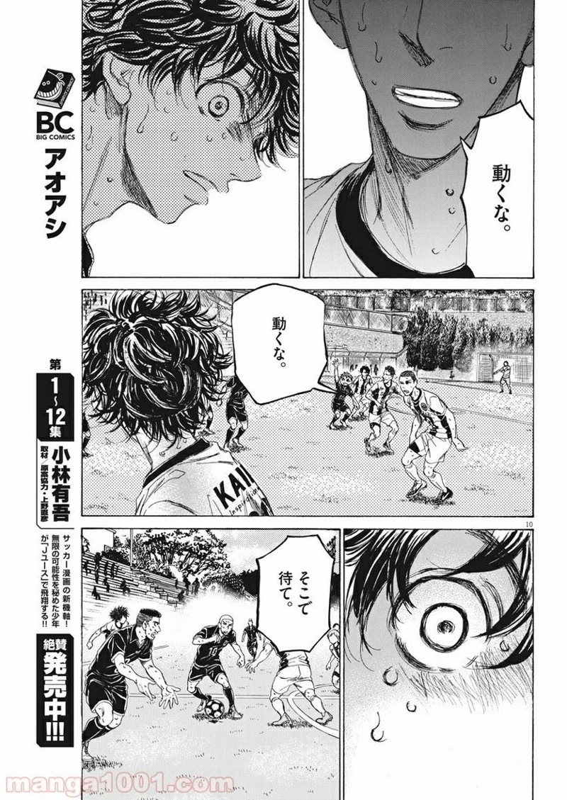 アオアシ 第132話 - 10