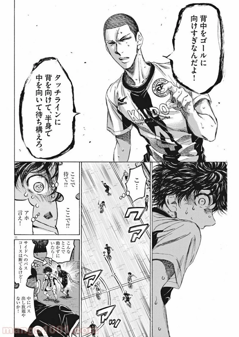 アオアシ 第132話 - 11