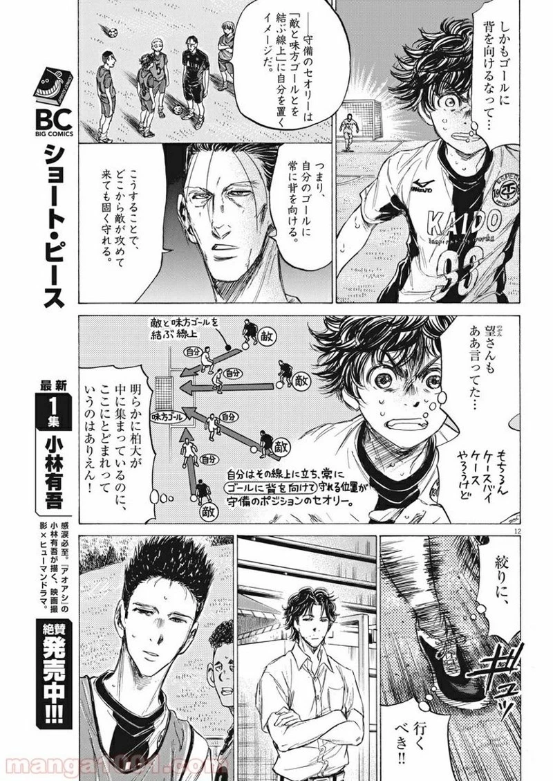 アオアシ 第132話 - 12