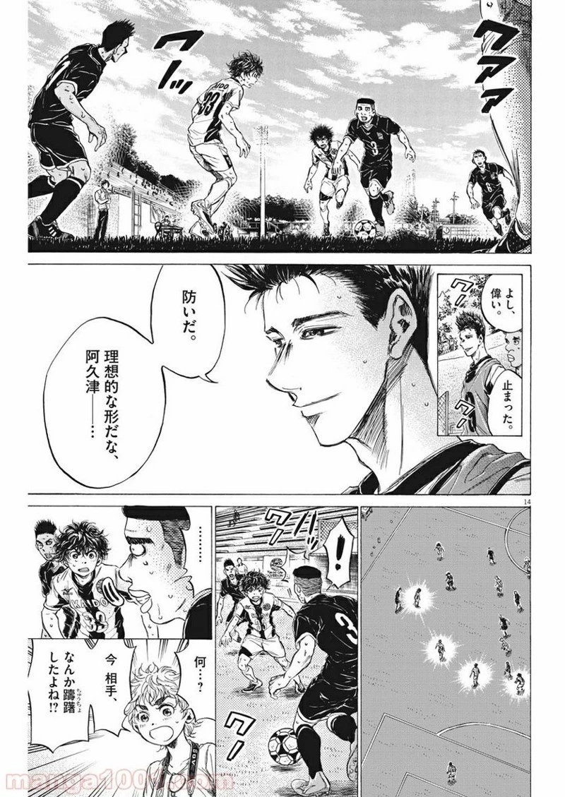 アオアシ 第132話 - 14