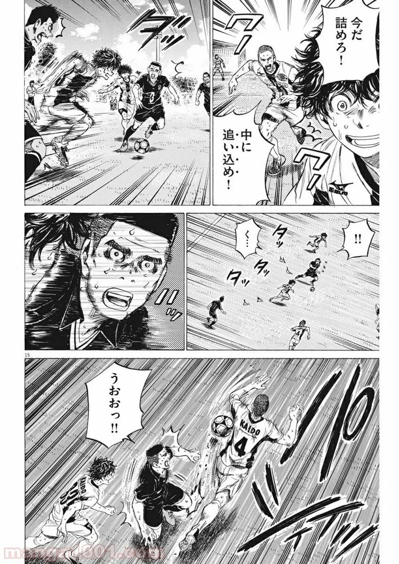 アオアシ 第132話 - 15