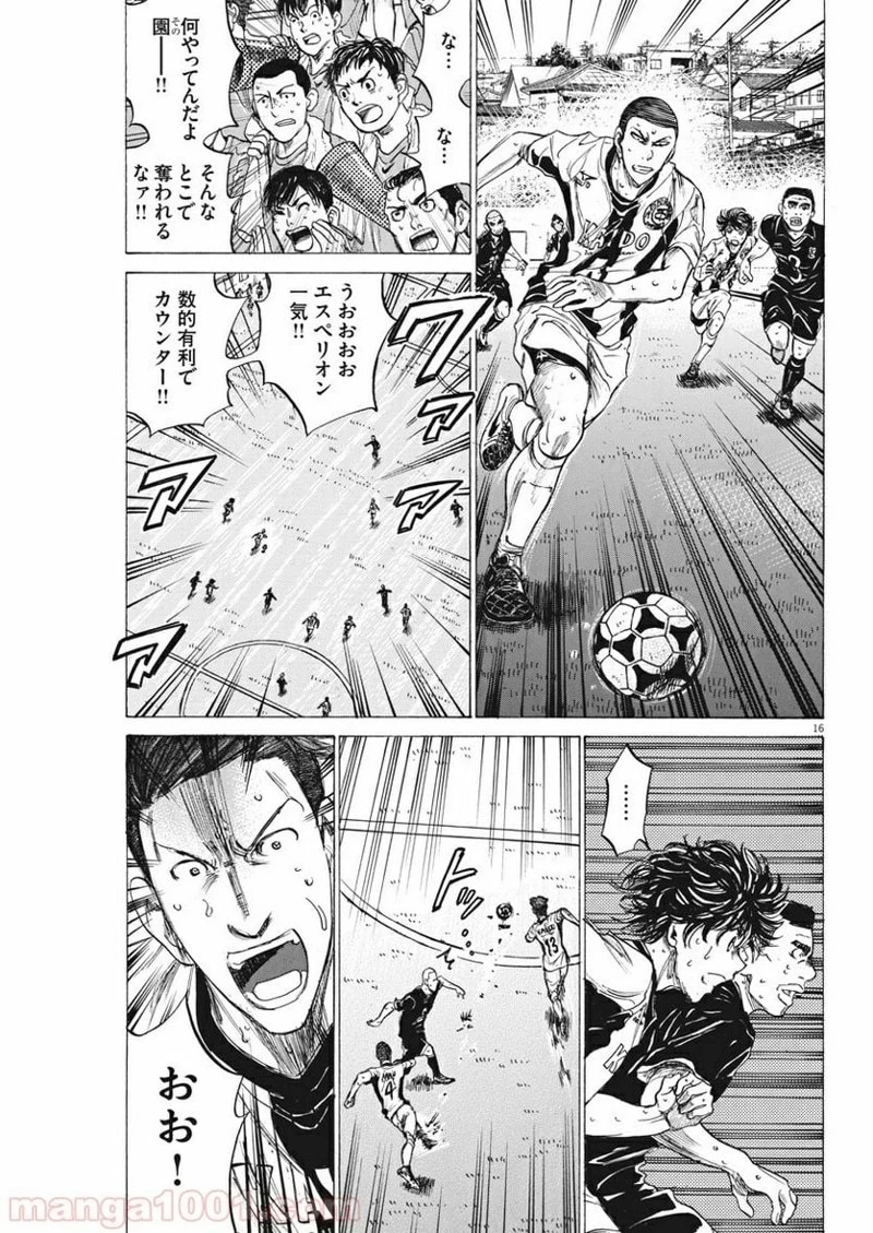 アオアシ 第132話 - 16