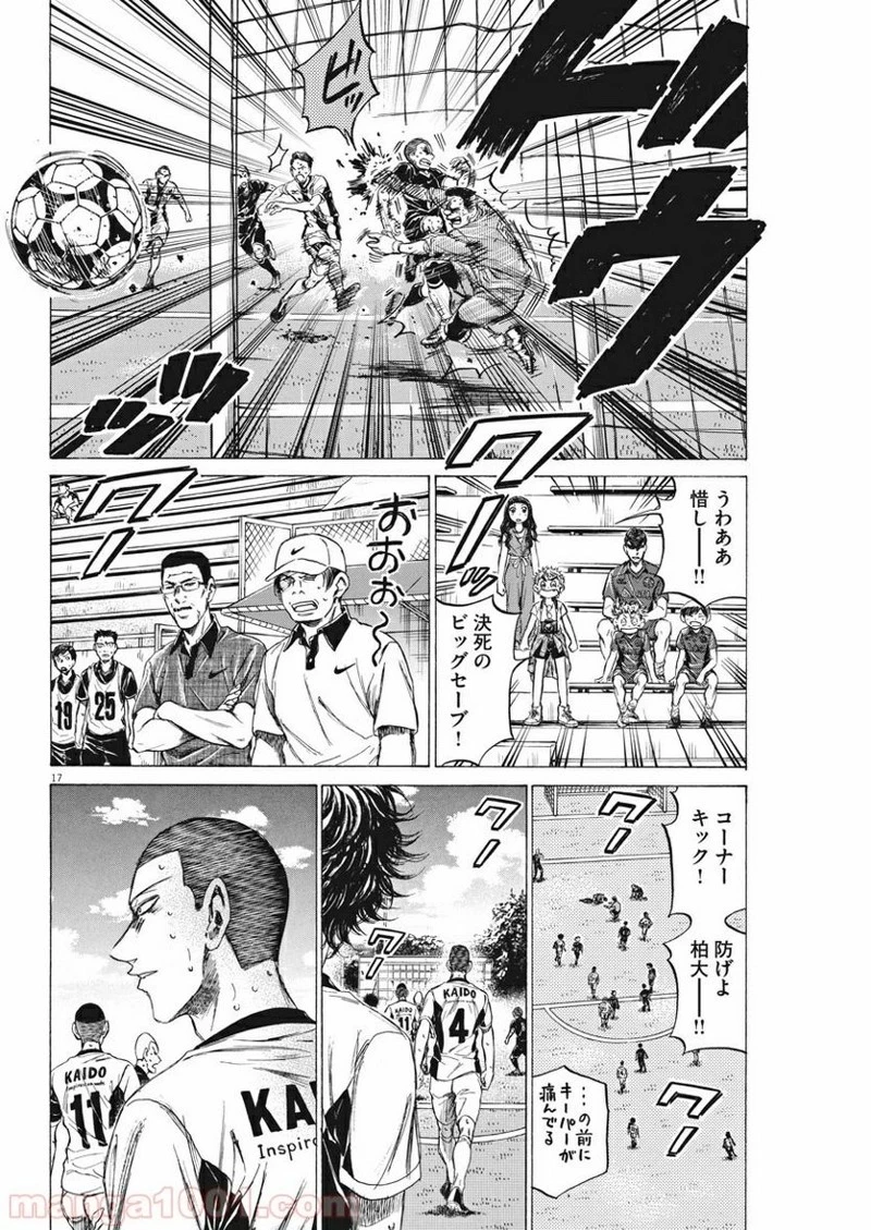 アオアシ 第132話 - 17