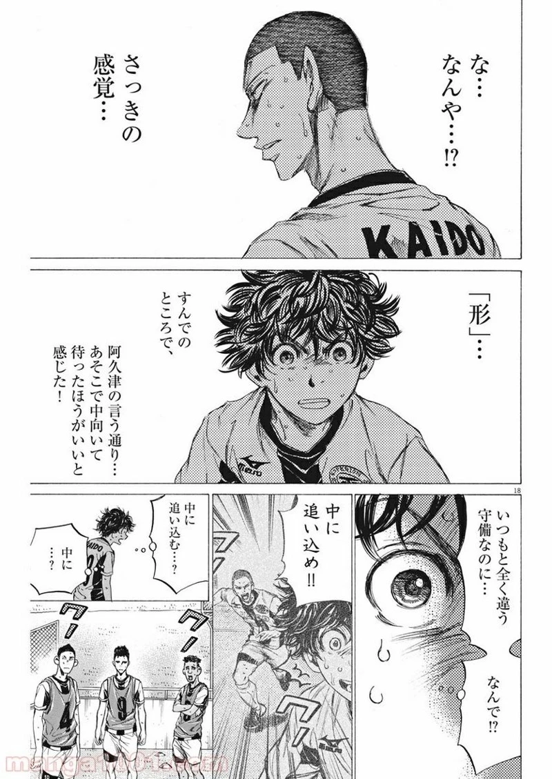 アオアシ 第132話 - 18