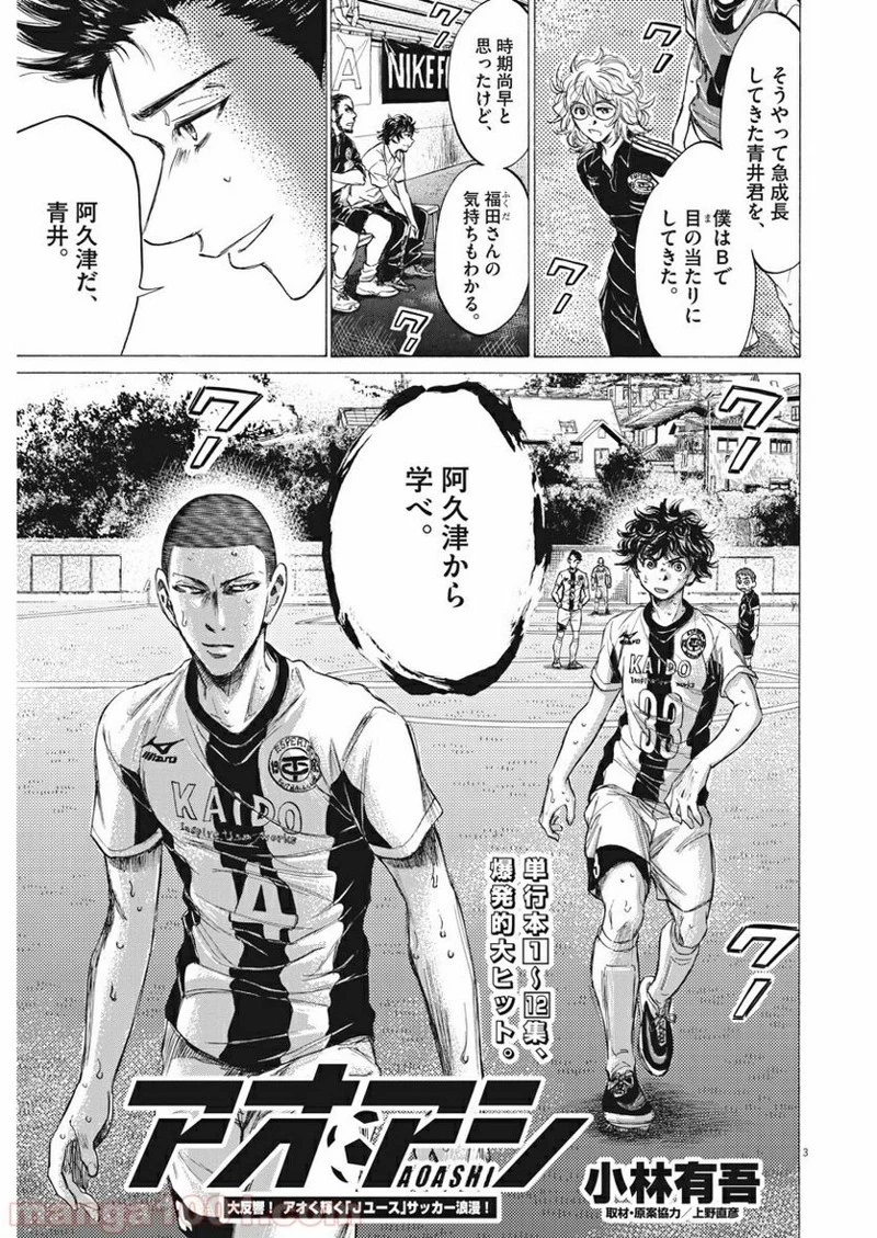 アオアシ 第133話 - 4