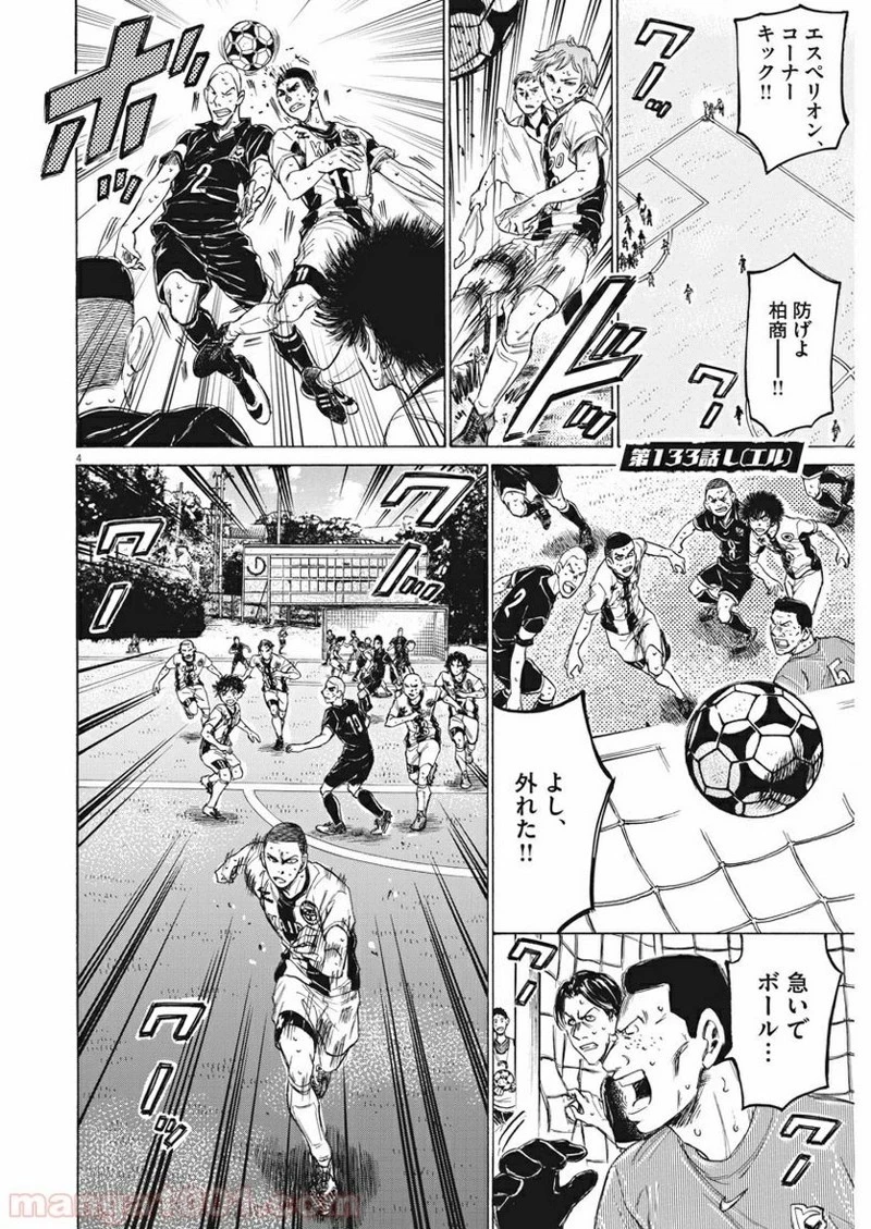 アオアシ 第133話 - 5