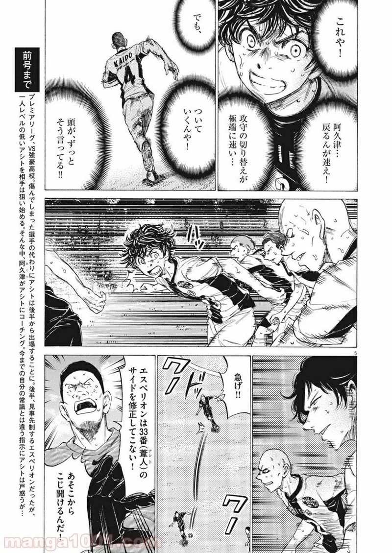 アオアシ 第133話 - 6