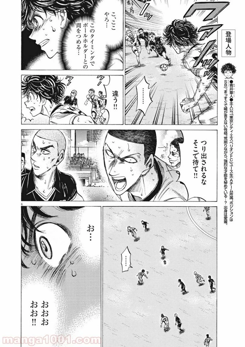 アオアシ 第133話 - 7