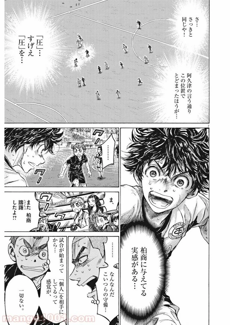 アオアシ 第133話 - 8