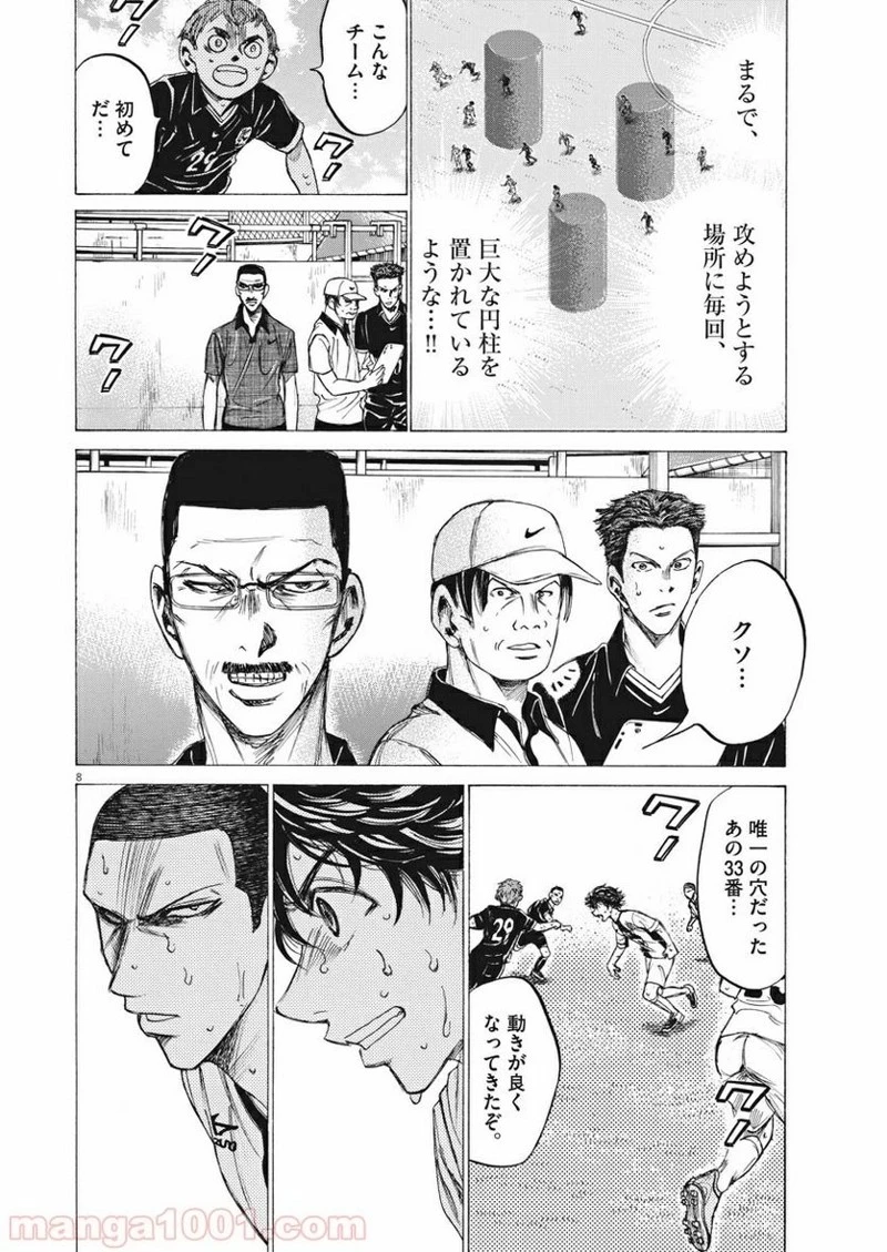 アオアシ 第133話 - 9