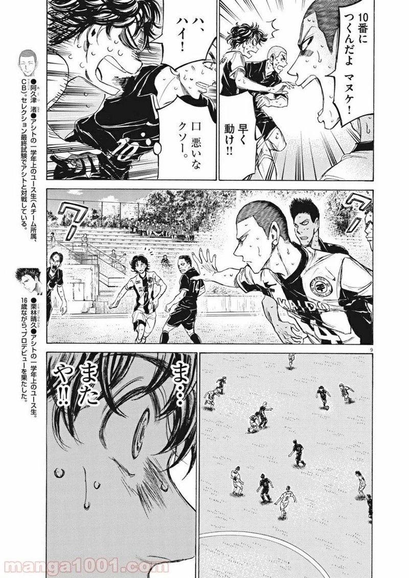 アオアシ 第133話 - 10