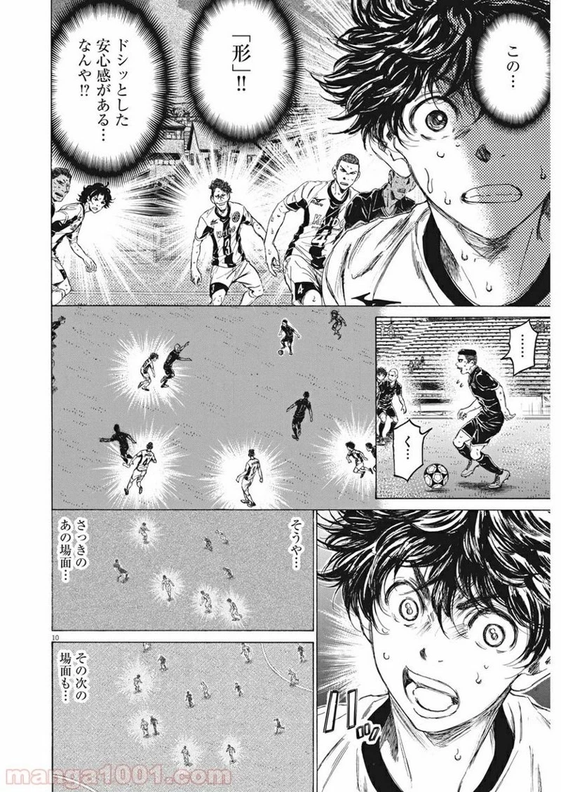 アオアシ 第133話 - 11