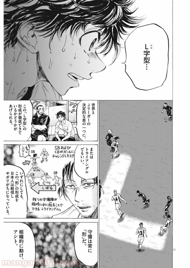 アオアシ 第133話 - 12