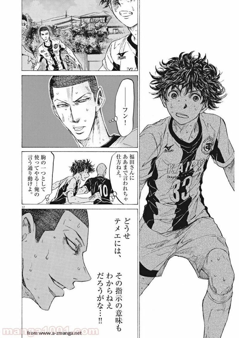 アオアシ 第133話 - 13