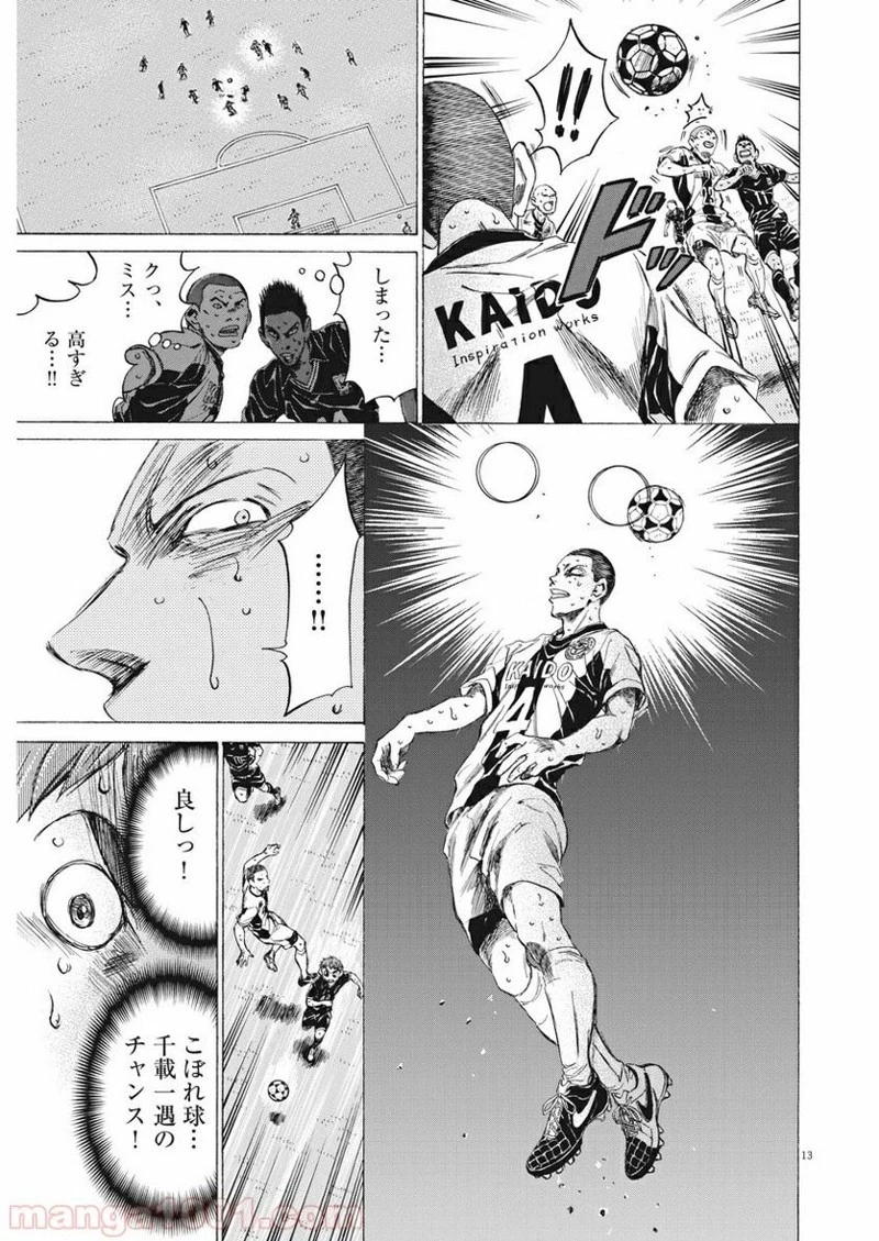 アオアシ 第133話 - 14
