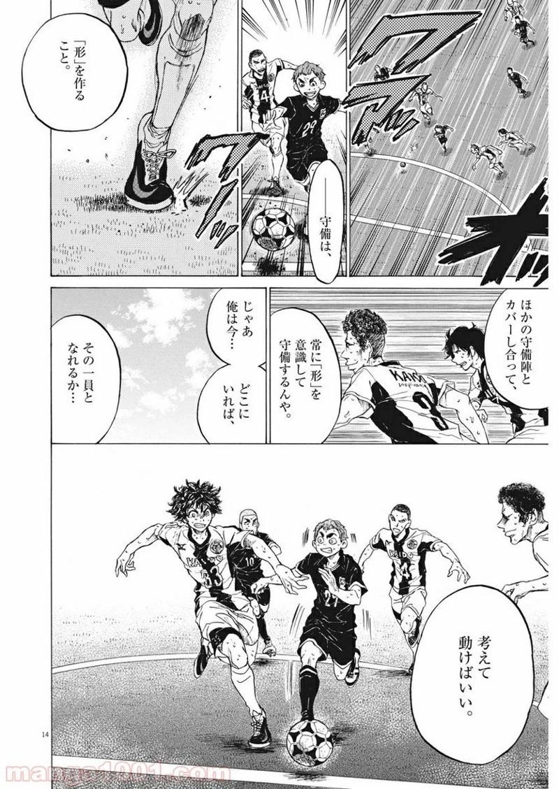 アオアシ 第133話 - 15