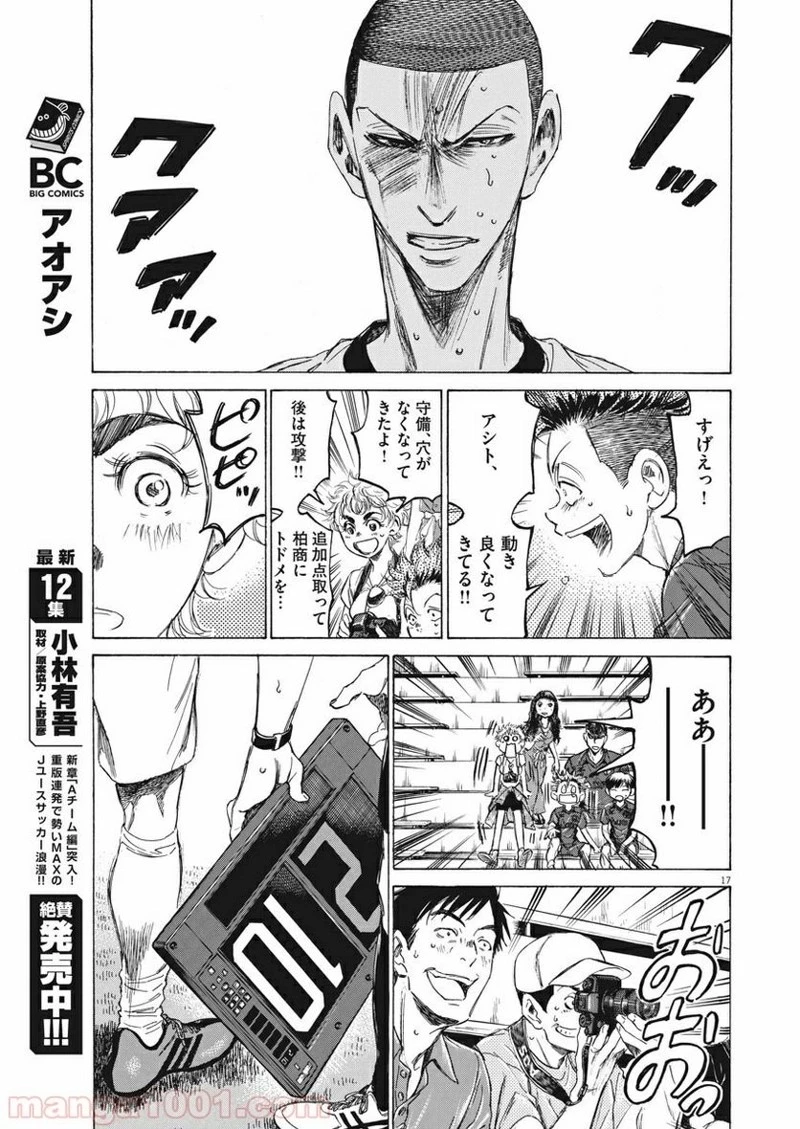 アオアシ 第133話 - 18