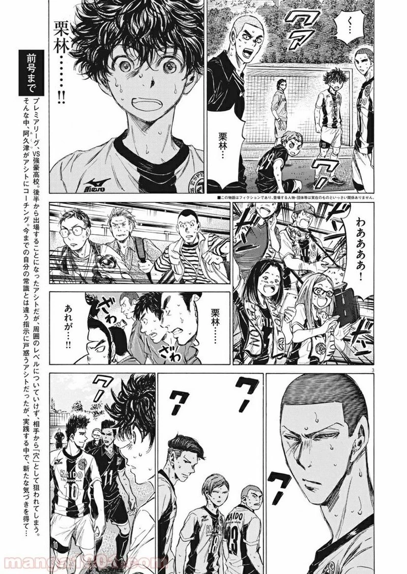 アオアシ 第134話 - 4