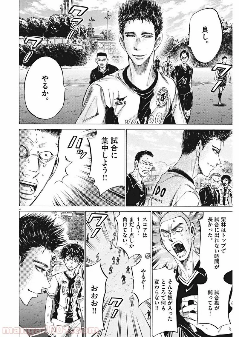 アオアシ 第134話 - 5