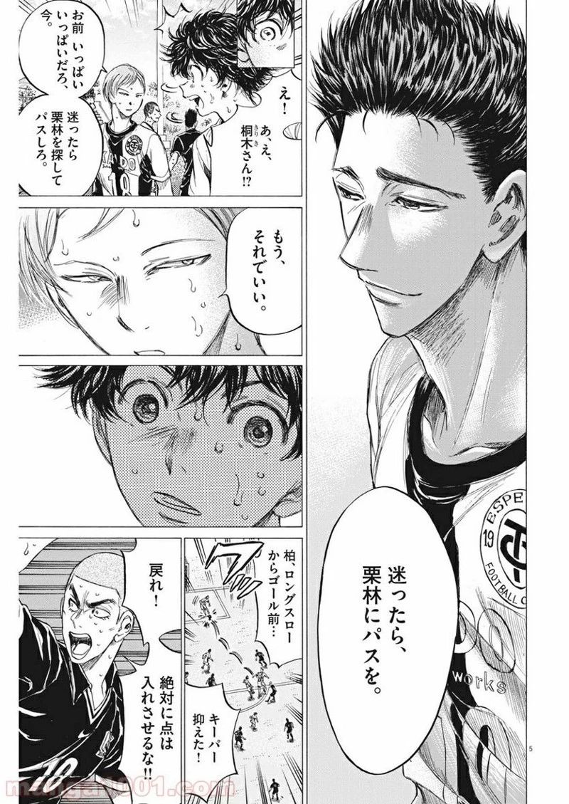 アオアシ 第134話 - 6