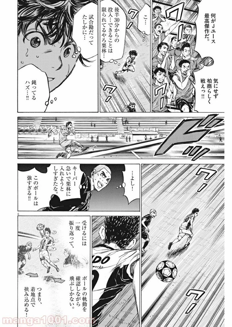 アオアシ 第134話 - 7