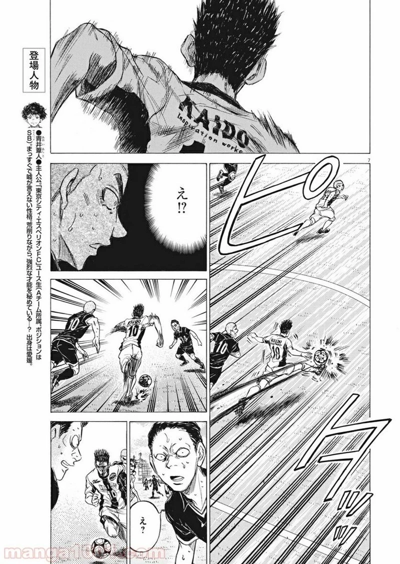 アオアシ 第134話 - 8