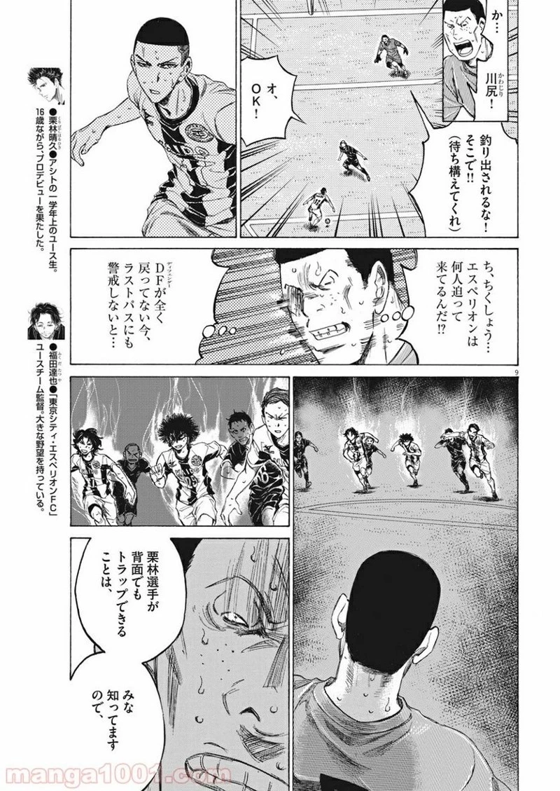 アオアシ 第134話 - 10
