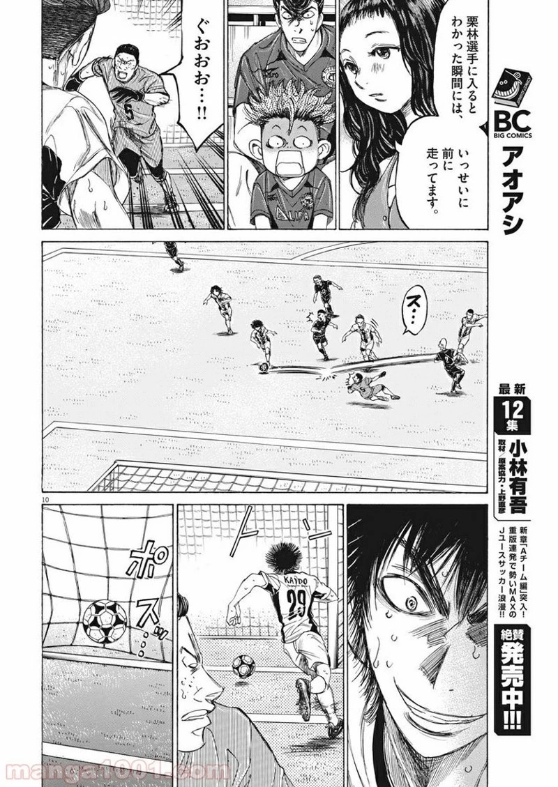 アオアシ 第134話 - 11