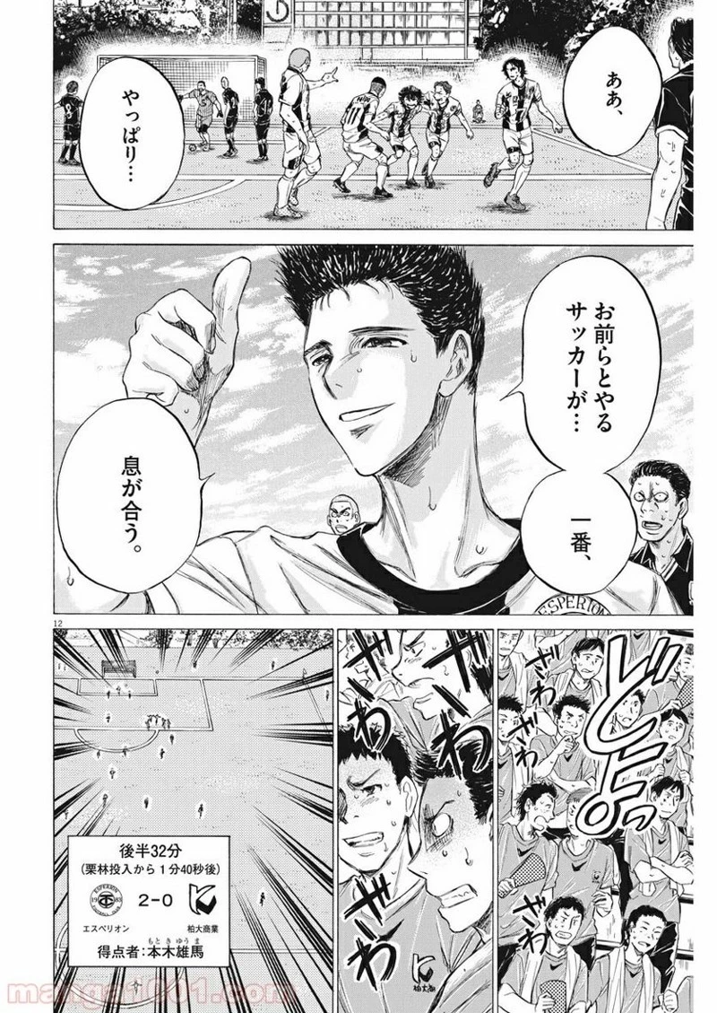 アオアシ 第134話 - 13