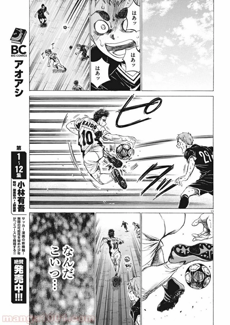 アオアシ 第134話 - 14