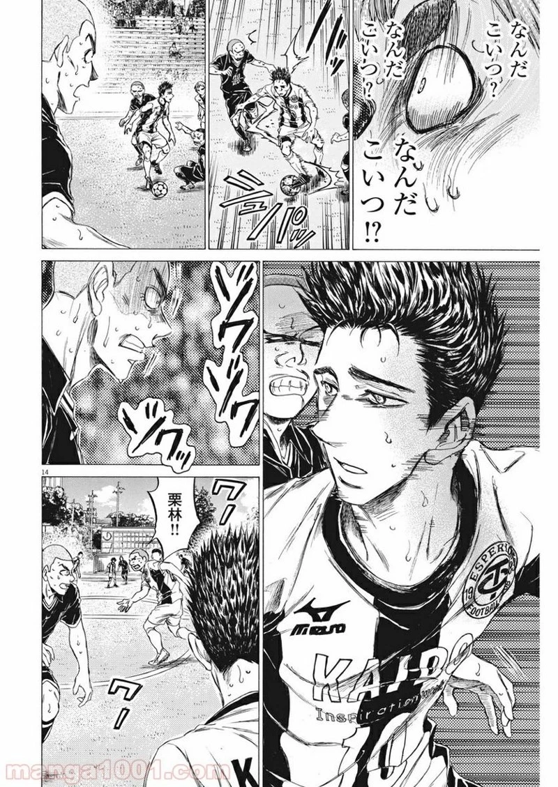 アオアシ 第134話 - 15
