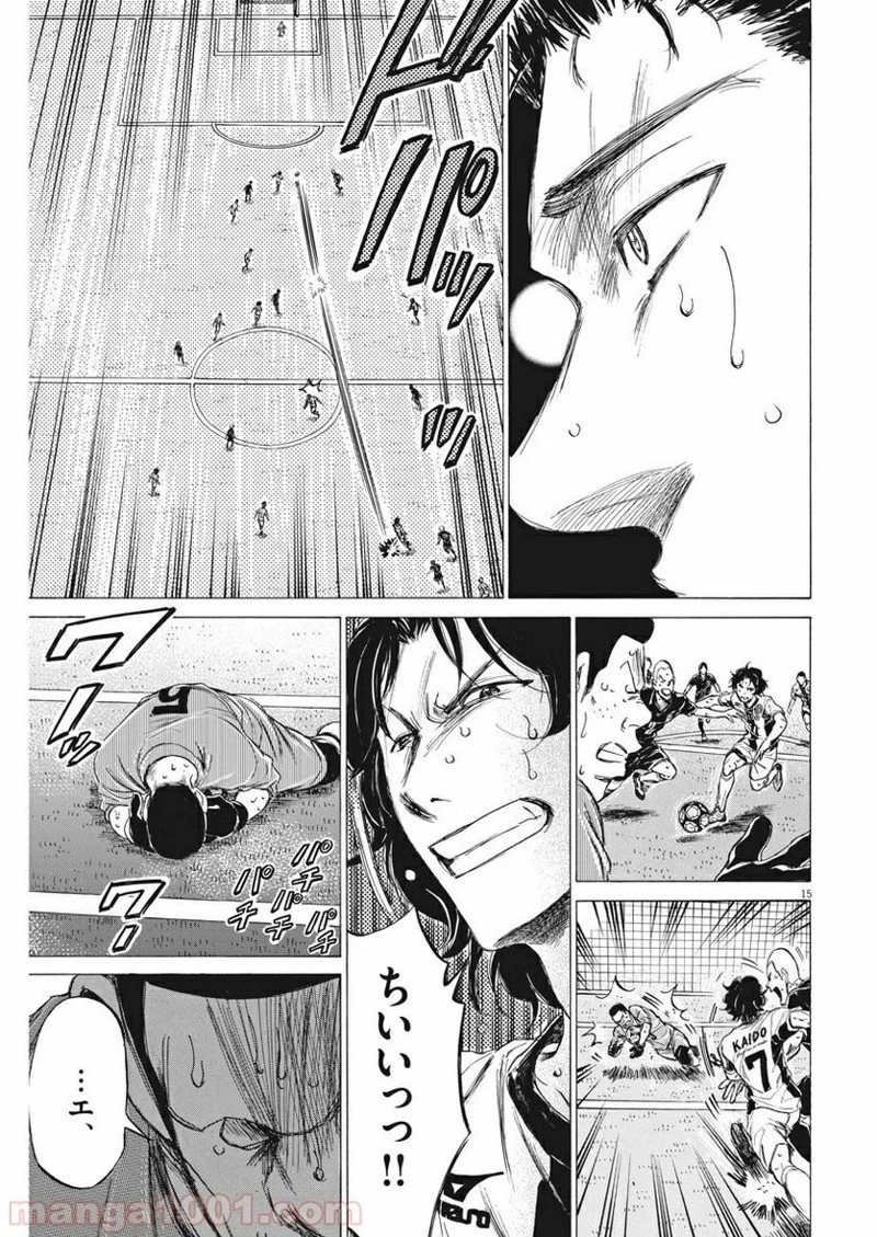 アオアシ 第134話 - 16