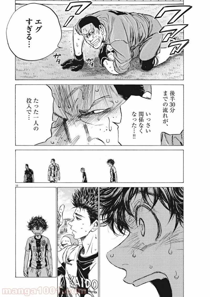 アオアシ 第134話 - 17