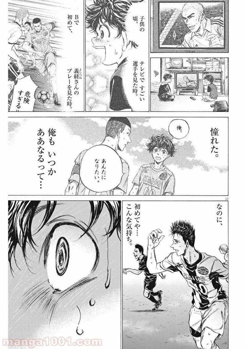 アオアシ 第134話 - 18