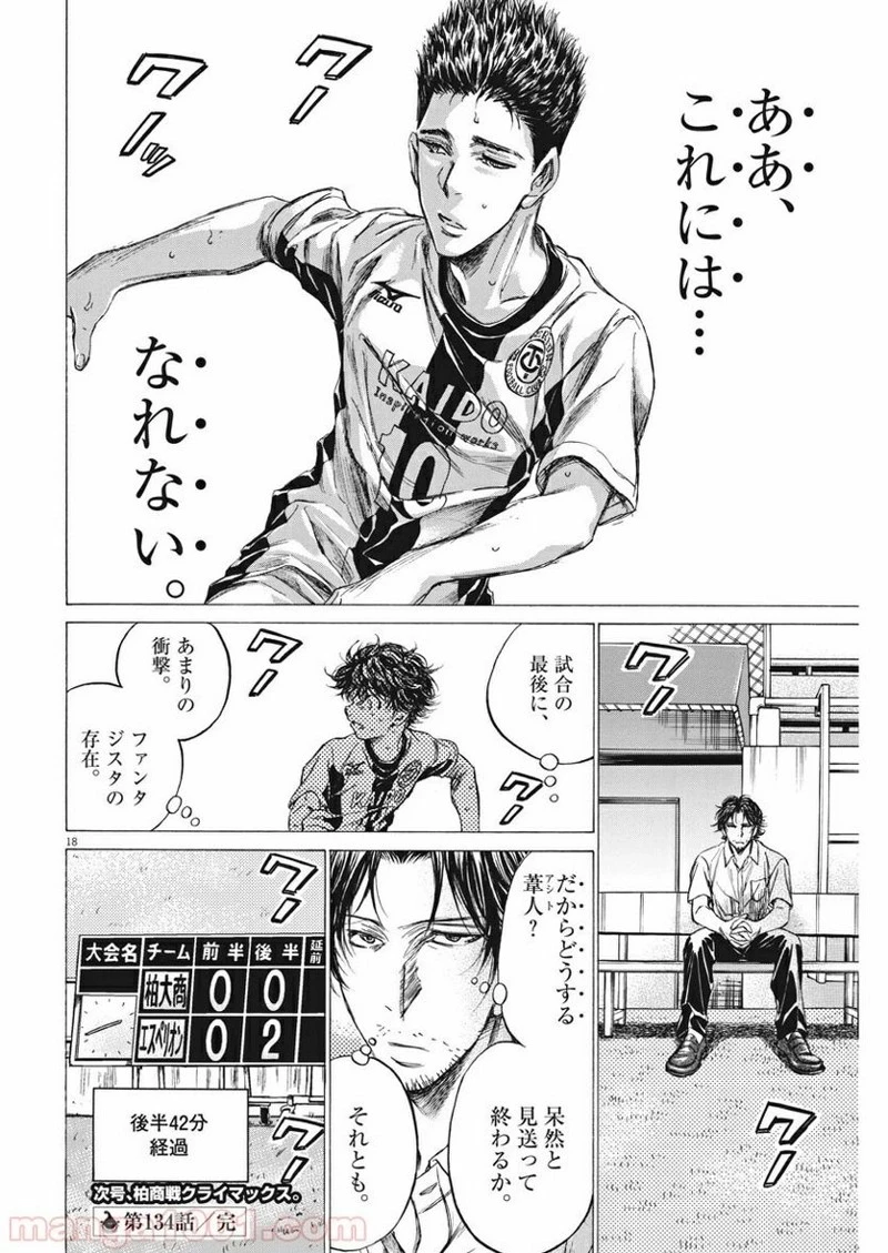 アオアシ 第135話 - 1