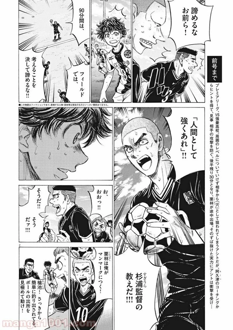 アオアシ 第135話 - 3