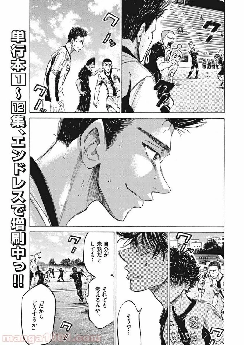 アオアシ 第135話 - 4