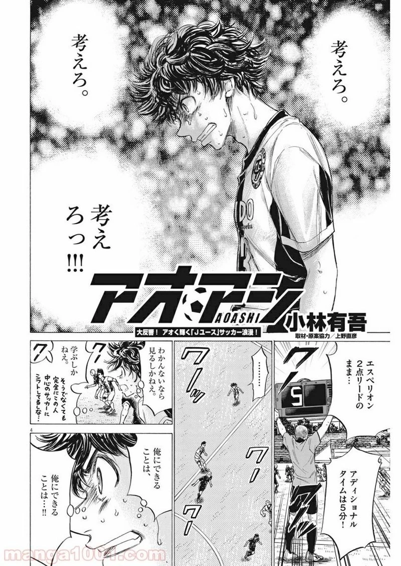 アオアシ 第135話 - 5