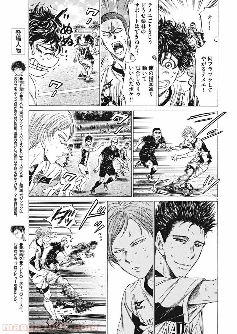 アオアシ 第135話 - 6