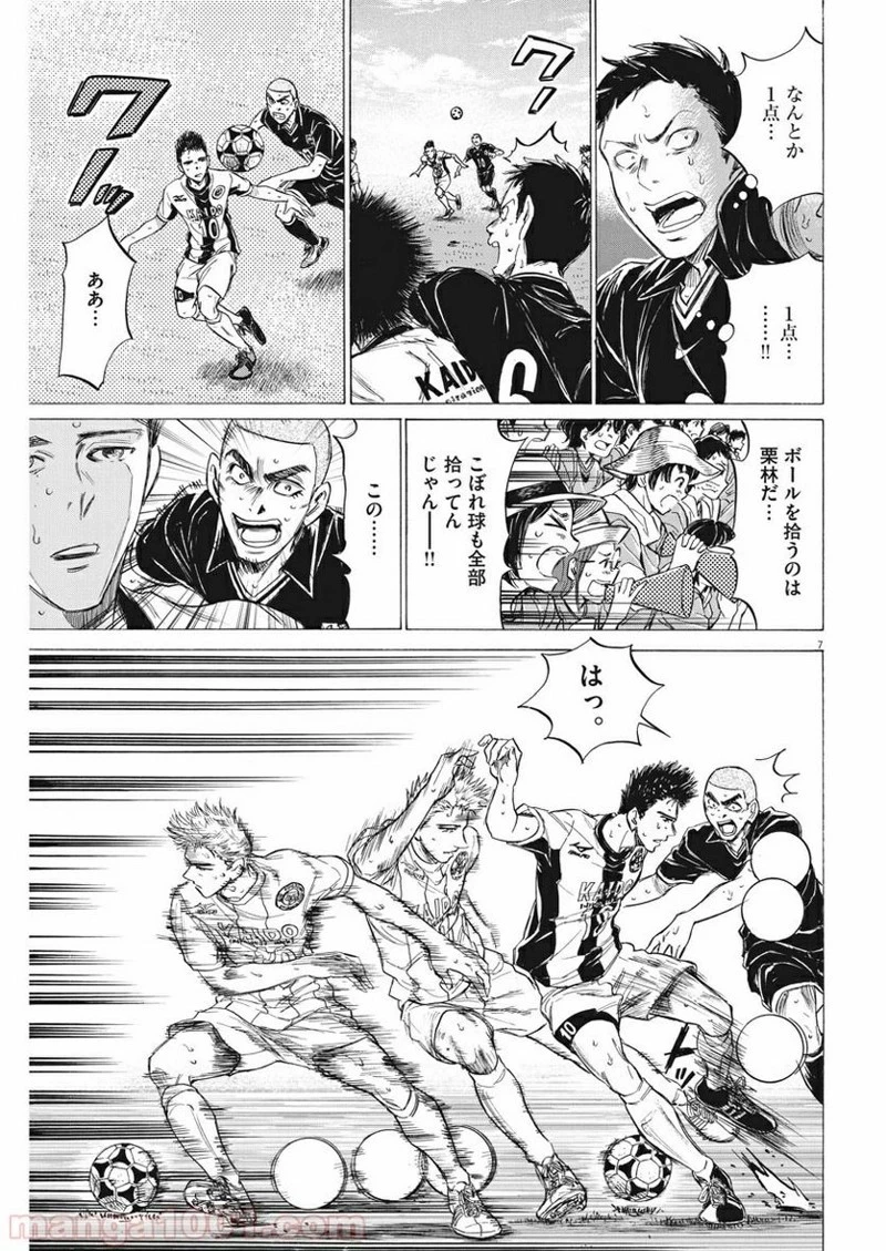 アオアシ 第135話 - 8