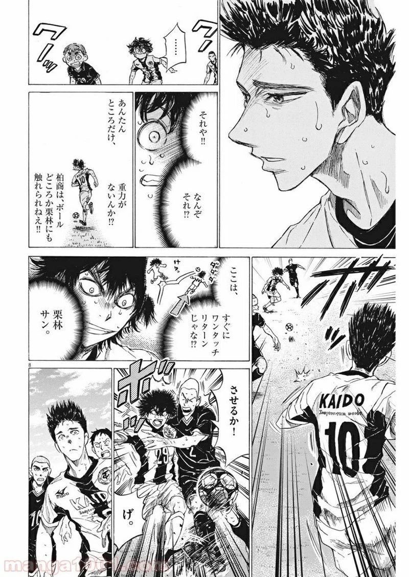 アオアシ 第135話 - 9
