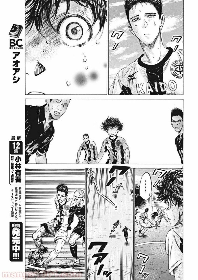 アオアシ 第135話 - 10