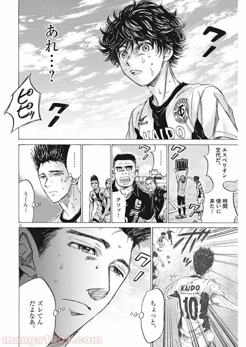 アオアシ 第135話 - 11
